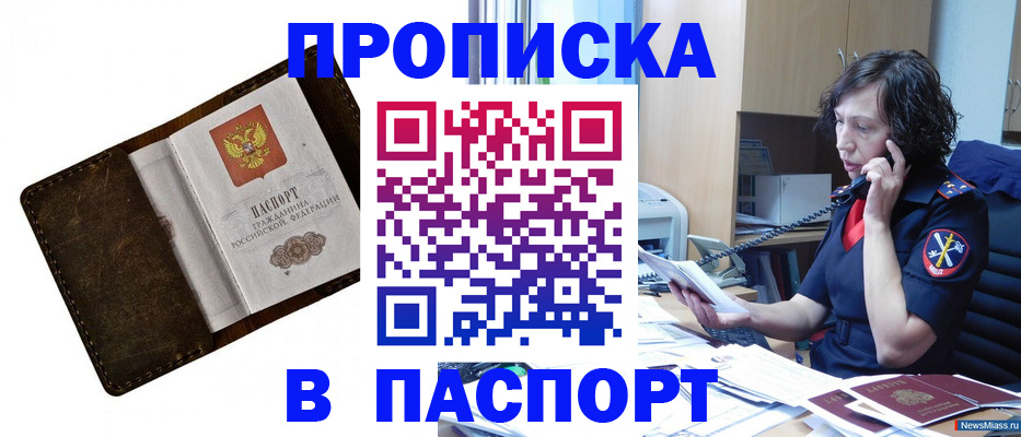 временная регистрация в Аксае