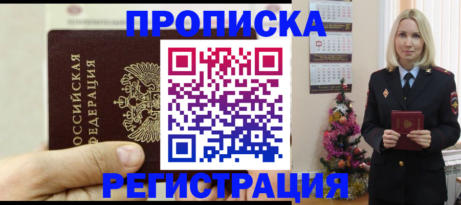 прописка для военкомата в Аксае