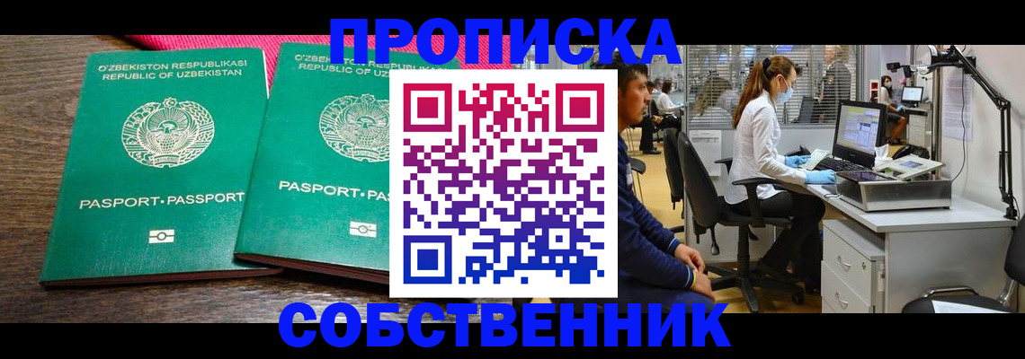 прописка регистрация в Аксае